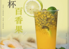 pg：满杯百香果