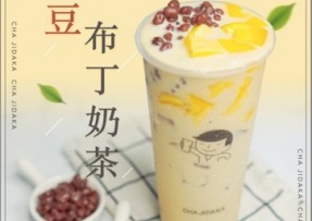pg：红豆布丁奶茶