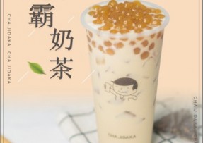 pg：波霸奶茶